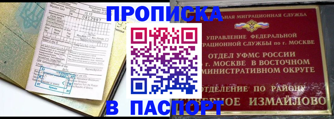 прописка для кредита в Фрязино