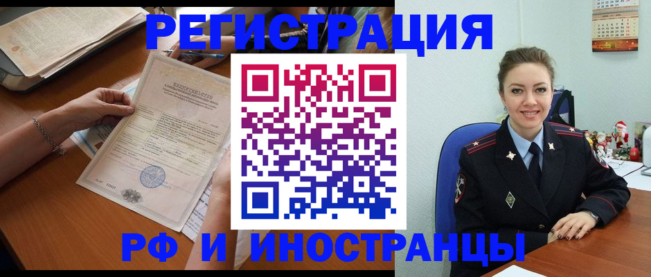 временная регистрация для школы в Фрязино